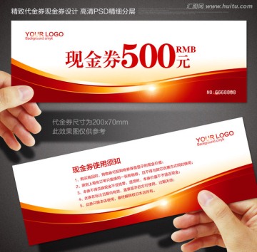 现金券