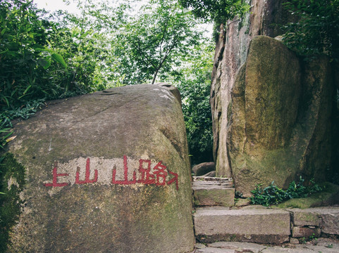 苏州天平山 上山山路