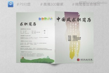 中国风创意简历