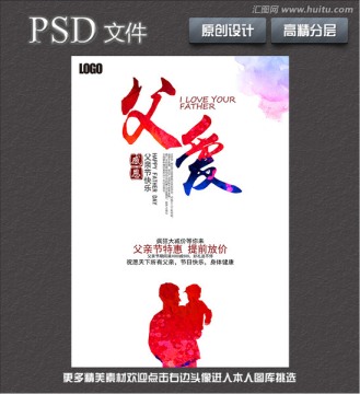 父爱