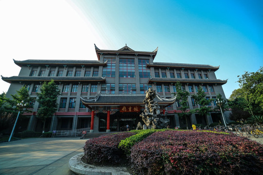 四川大学华西校区 图书馆