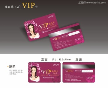 美容店VIP卡可编辑