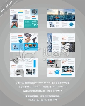 企业画册内页设计12页套