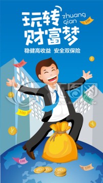 互联网金融投资宣传海报