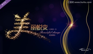 蝶变广告
