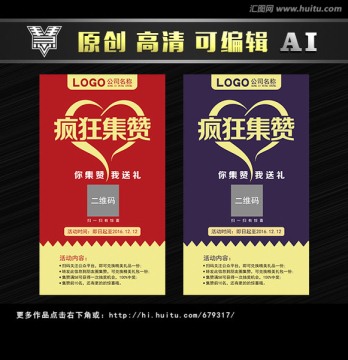 疯狂集赞