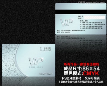 高档VIP会员卡模版