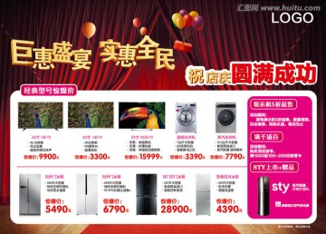 店庆单页