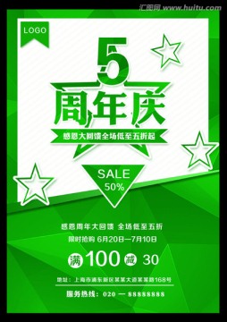 10周年庆