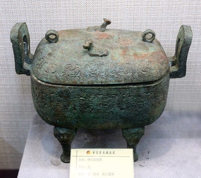 汉代神鸟纹鼎