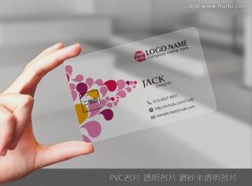 PVC名片 时尚名片