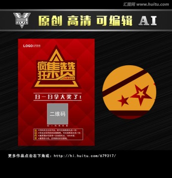疯狂集赞