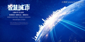 智慧城市