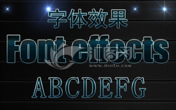 字体效果