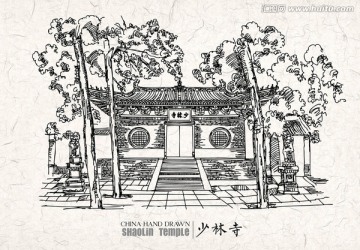 少林寺