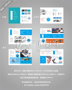 商务宣传册设计 商务资料册设计