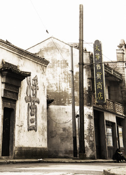 老上海 旧上海 街景