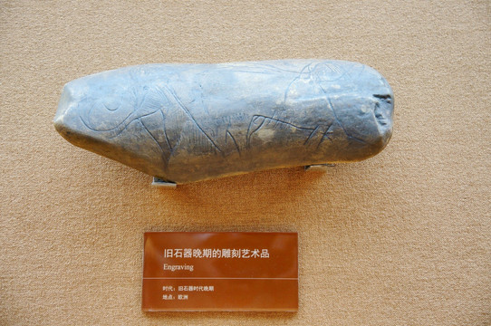 旧石器时期的雕刻