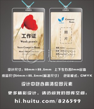 时尚工作证设计