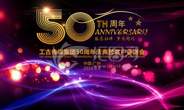 50周年庆典