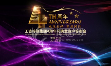 4周年庆典