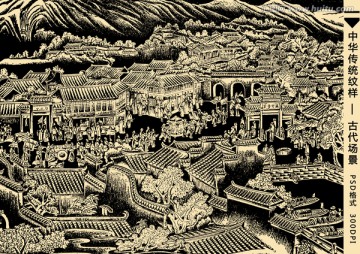 古代庙会