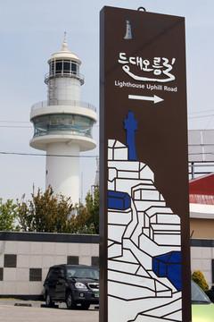 韩国江原道墨湖灯塔