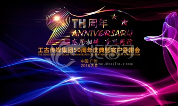 2周年庆典