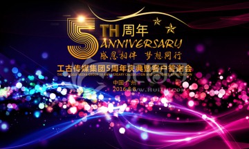 5周年庆典