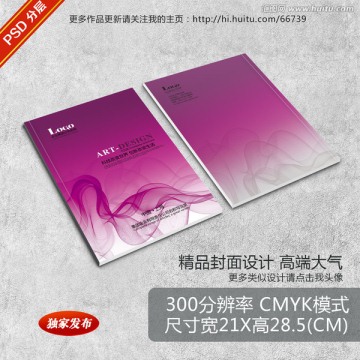 紫色高档画册