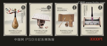 中国风 PSD分层系列海报