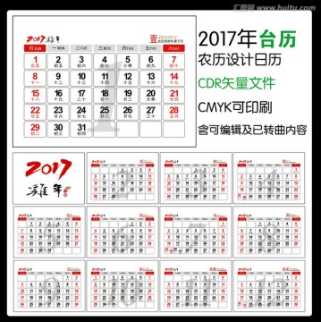 2017年年历