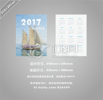 2017年单页日历设计