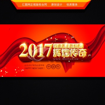 2017春节企业海报设计