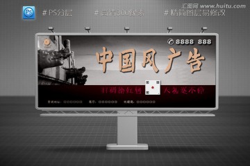 中国风户外广告牌