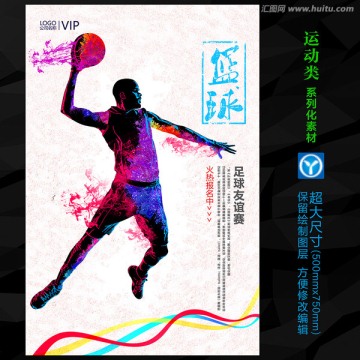 篮球比赛中国风水墨宣传海报