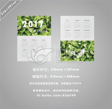 2017日历设计 绿色日历设计