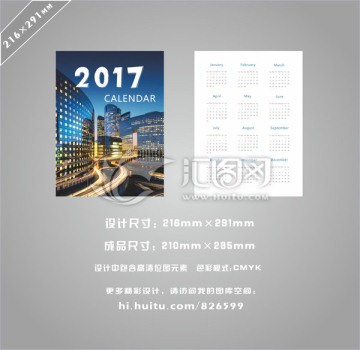 2017日历设计 单页日历