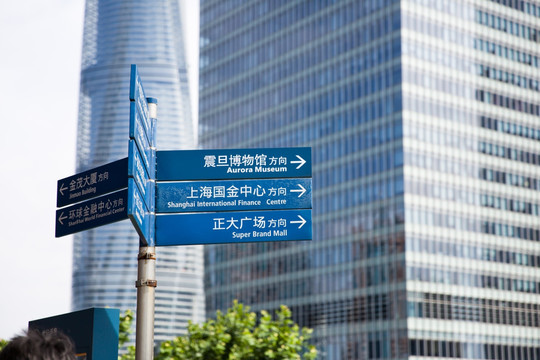上海国金中心指路牌