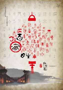 传统文化海报