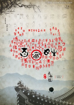 传统文化系列海报