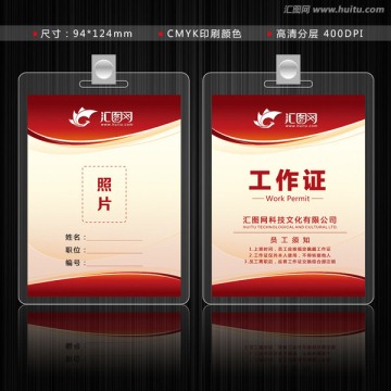 工作证