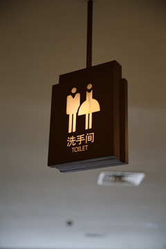 厕所标志灯箱