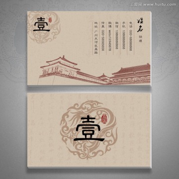 古典个性名片