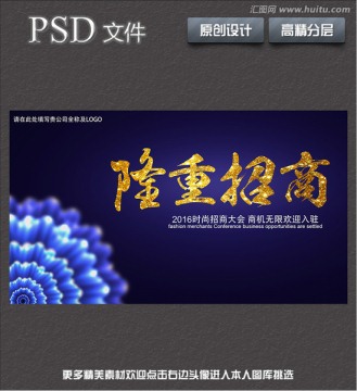 隆重招商