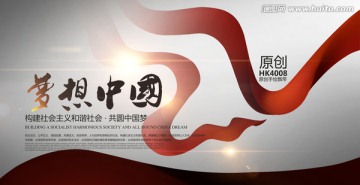 飘带设计 原创飘带 梦想中国