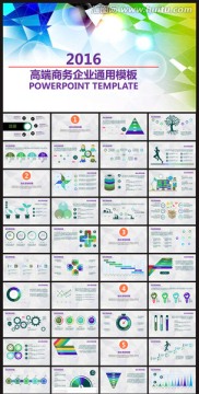 商务企业报告营销通用PPT模板