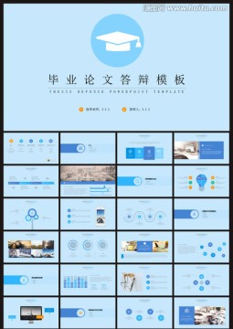毕业论文答辩模板
