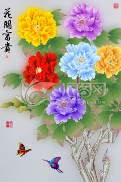 花开富贵