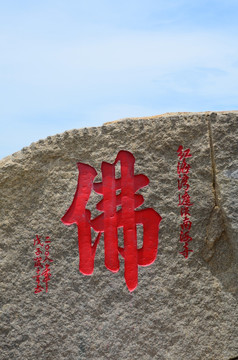 佛